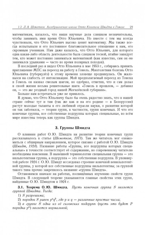 Дополнительное изображение книги «Отто Юльевич Шмидт в истории России ХХ века и развитие его научных идей»
