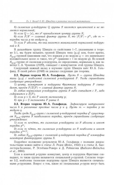 Дополнительное изображение книги «Отто Юльевич Шмидт в истории России ХХ века и развитие его научных идей»