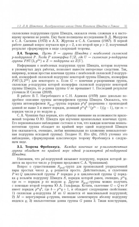 Дополнительное изображение книги «Отто Юльевич Шмидт в истории России ХХ века и развитие его научных идей»