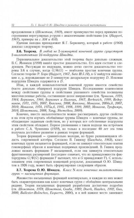 Дополнительное изображение книги «Отто Юльевич Шмидт в истории России ХХ века и развитие его научных идей»