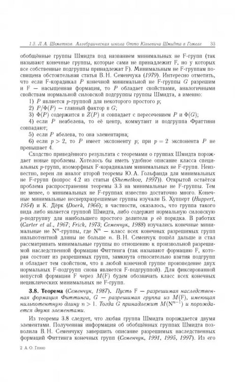 Дополнительное изображение книги «Отто Юльевич Шмидт в истории России ХХ века и развитие его научных идей»