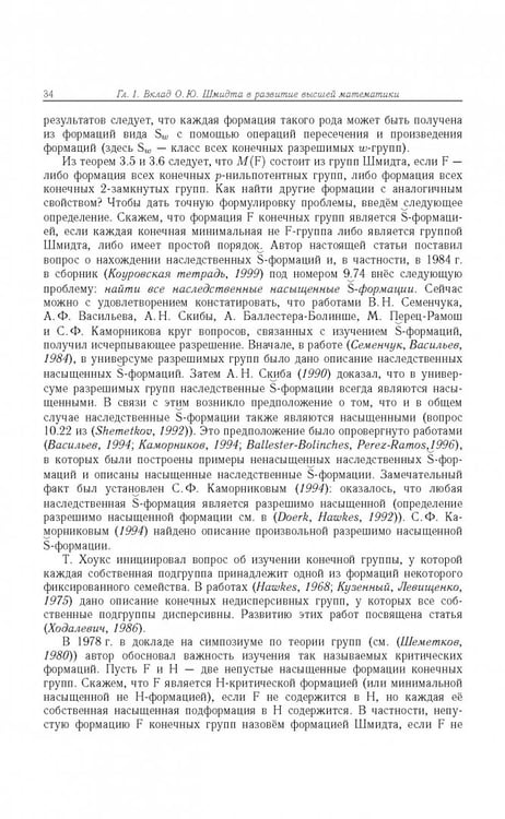 Дополнительное изображение книги «Отто Юльевич Шмидт в истории России ХХ века и развитие его научных идей»