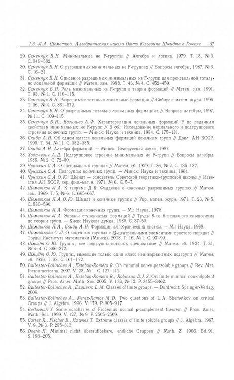 Дополнительное изображение книги «Отто Юльевич Шмидт в истории России ХХ века и развитие его научных идей»