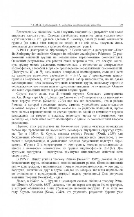 Дополнительное изображение книги «Отто Юльевич Шмидт в истории России ХХ века и развитие его научных идей»