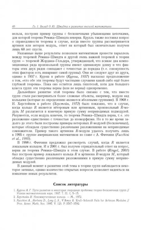 Дополнительное изображение книги «Отто Юльевич Шмидт в истории России ХХ века и развитие его научных идей»