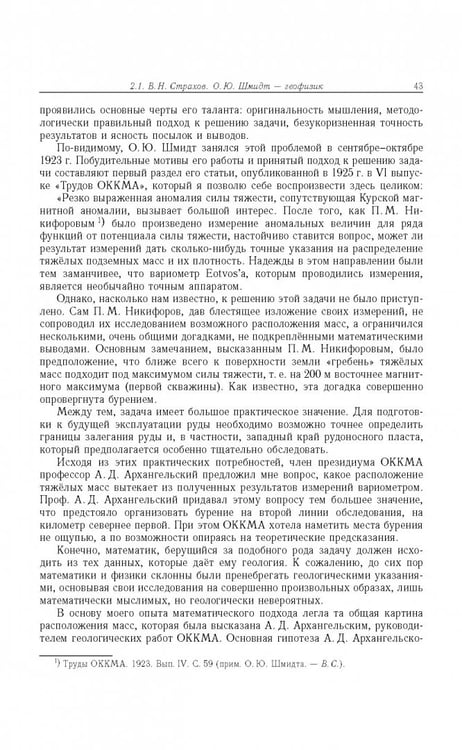 Дополнительное изображение книги «Отто Юльевич Шмидт в истории России ХХ века и развитие его научных идей»