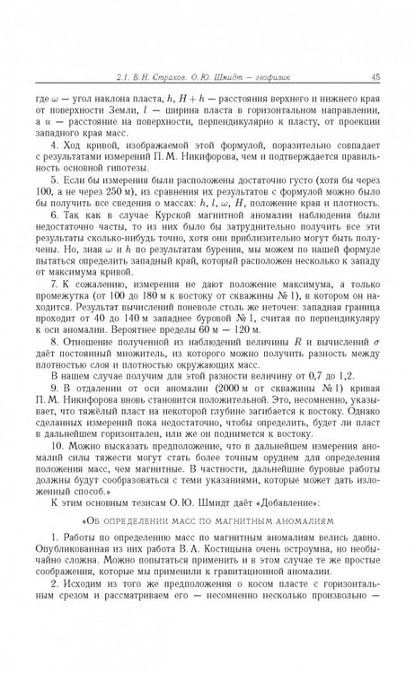 Дополнительное изображение книги «Отто Юльевич Шмидт в истории России ХХ века и развитие его научных идей»