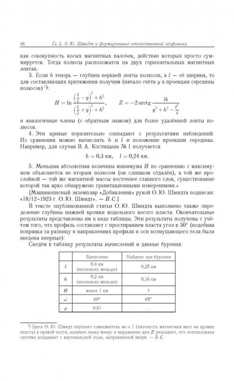 Дополнительное изображение книги «Отто Юльевич Шмидт в истории России ХХ века и развитие его научных идей»