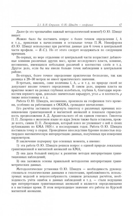 Дополнительное изображение книги «Отто Юльевич Шмидт в истории России ХХ века и развитие его научных идей»