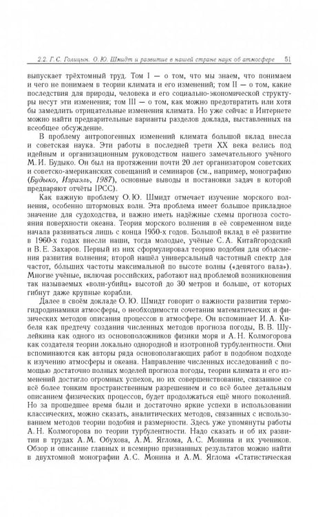 Дополнительное изображение книги «Отто Юльевич Шмидт в истории России ХХ века и развитие его научных идей»