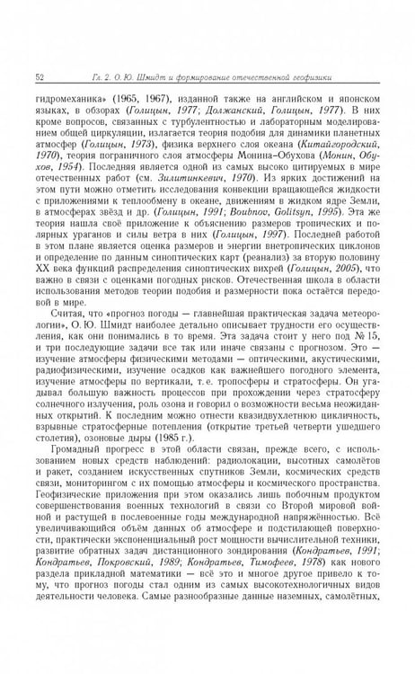 Дополнительное изображение книги «Отто Юльевич Шмидт в истории России ХХ века и развитие его научных идей»