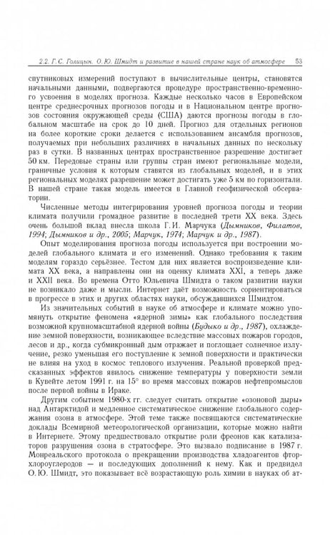 Дополнительное изображение книги «Отто Юльевич Шмидт в истории России ХХ века и развитие его научных идей»