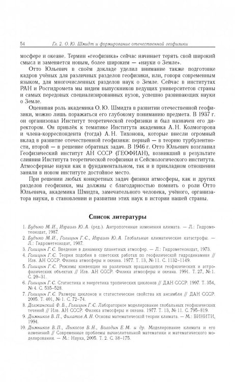 Дополнительное изображение книги «Отто Юльевич Шмидт в истории России ХХ века и развитие его научных идей»