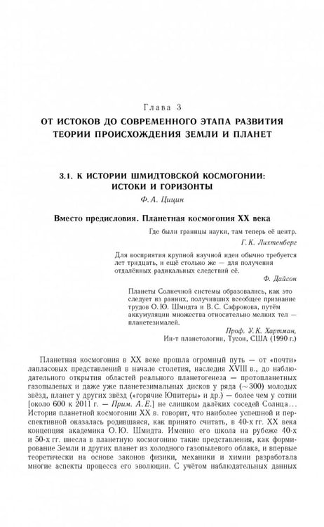 Дополнительное изображение книги «Отто Юльевич Шмидт в истории России ХХ века и развитие его научных идей»