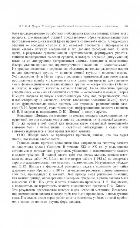Дополнительное изображение книги «Отто Юльевич Шмидт в истории России ХХ века и развитие его научных идей»