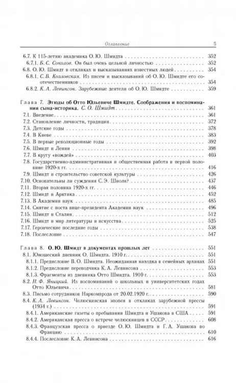 Дополнительное изображение книги «Отто Юльевич Шмидт в истории России ХХ века и развитие его научных идей»