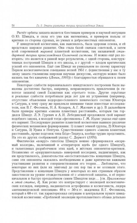 Дополнительное изображение книги «Отто Юльевич Шмидт в истории России ХХ века и развитие его научных идей»