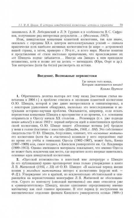 Дополнительное изображение книги «Отто Юльевич Шмидт в истории России ХХ века и развитие его научных идей»