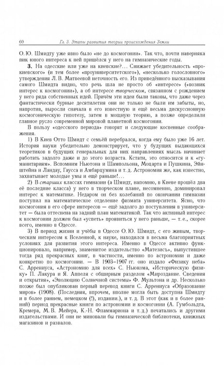 Дополнительное изображение книги «Отто Юльевич Шмидт в истории России ХХ века и развитие его научных идей»
