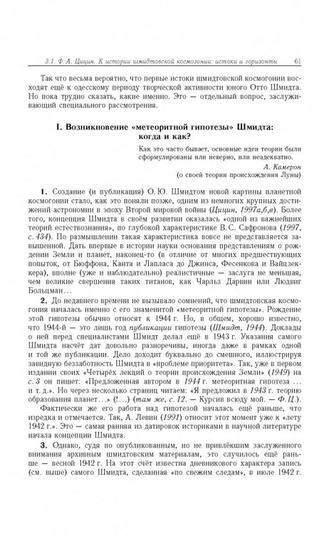 Дополнительное изображение книги «Отто Юльевич Шмидт в истории России ХХ века и развитие его научных идей»
