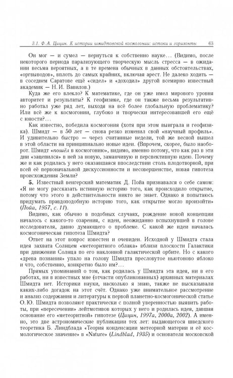 Дополнительное изображение книги «Отто Юльевич Шмидт в истории России ХХ века и развитие его научных идей»