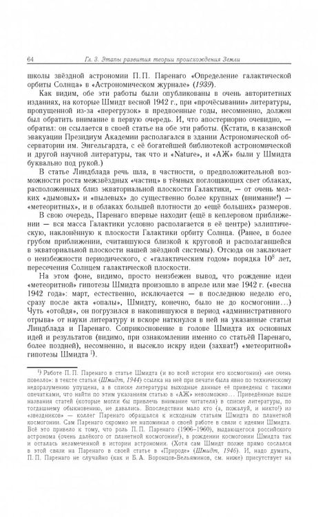 Дополнительное изображение книги «Отто Юльевич Шмидт в истории России ХХ века и развитие его научных идей»