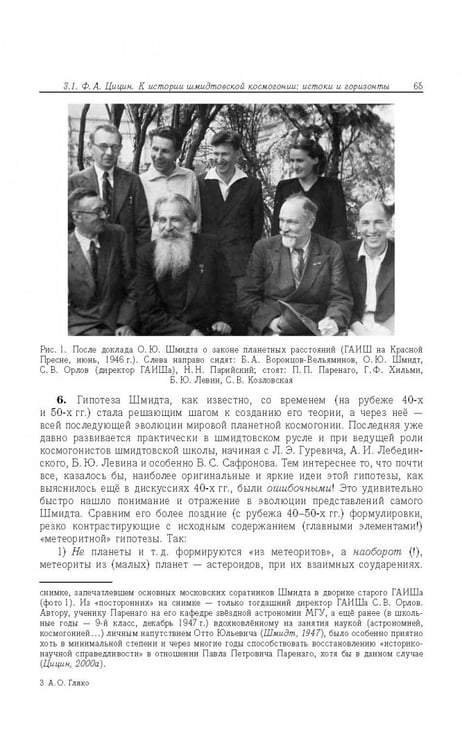 Дополнительное изображение книги «Отто Юльевич Шмидт в истории России ХХ века и развитие его научных идей»