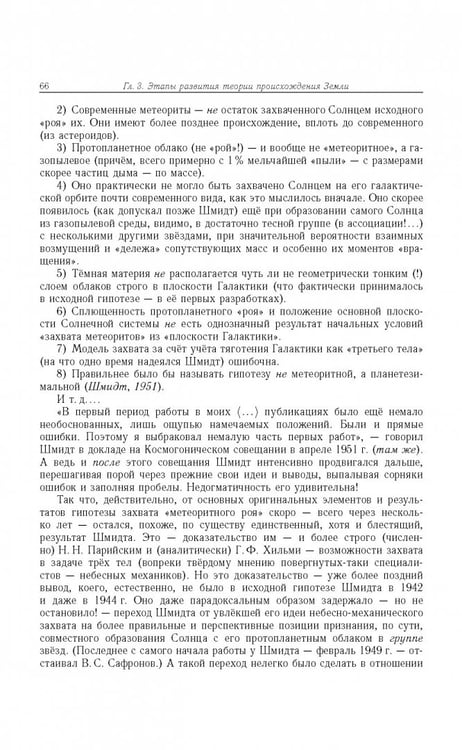 Дополнительное изображение книги «Отто Юльевич Шмидт в истории России ХХ века и развитие его научных идей»
