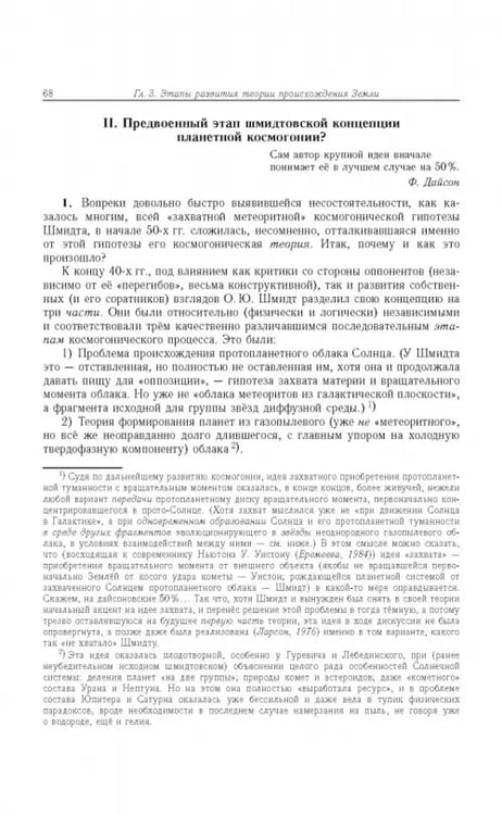 Дополнительное изображение книги «Отто Юльевич Шмидт в истории России ХХ века и развитие его научных идей»