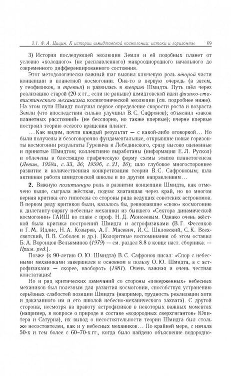 Дополнительное изображение книги «Отто Юльевич Шмидт в истории России ХХ века и развитие его научных идей»