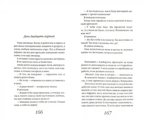 Дополнительное изображение книги «Комон, стьюпид! или Африканское сафари для дуры»