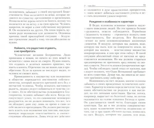Дополнительное изображение книги «Уроки вед. Тайный смысл жизни»