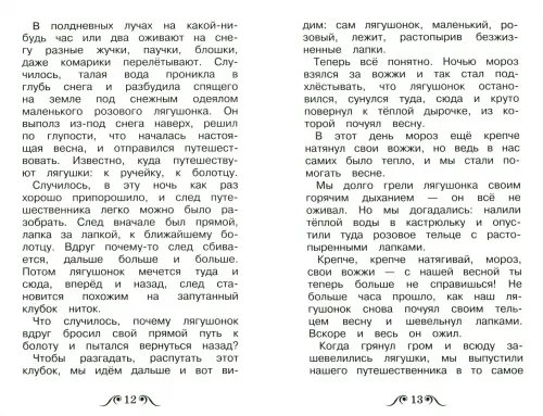 Дополнительное изображение книги «Лисичкин хлеб. Рассказы»