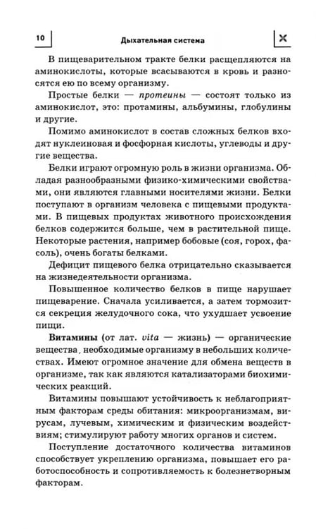 Дополнительное изображение книги «Дыхательная система. Лечение препаратами "Тяньши"»