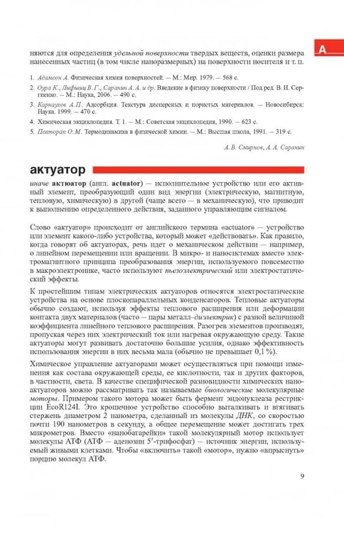 Дополнительное изображение книги «Словарь нанотехнологических и связанных с нанотехнологиями терминов»