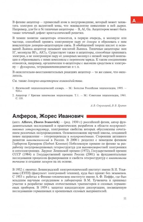 Дополнительное изображение книги «Словарь нанотехнологических и связанных с нанотехнологиями терминов»