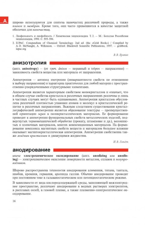 Дополнительное изображение книги «Словарь нанотехнологических и связанных с нанотехнологиями терминов»