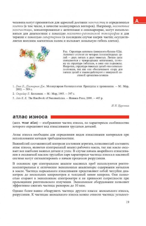 Дополнительное изображение книги «Словарь нанотехнологических и связанных с нанотехнологиями терминов»