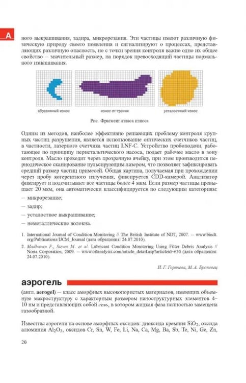 Дополнительное изображение книги «Словарь нанотехнологических и связанных с нанотехнологиями терминов»