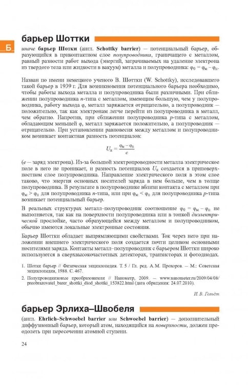 Дополнительное изображение книги «Словарь нанотехнологических и связанных с нанотехнологиями терминов»