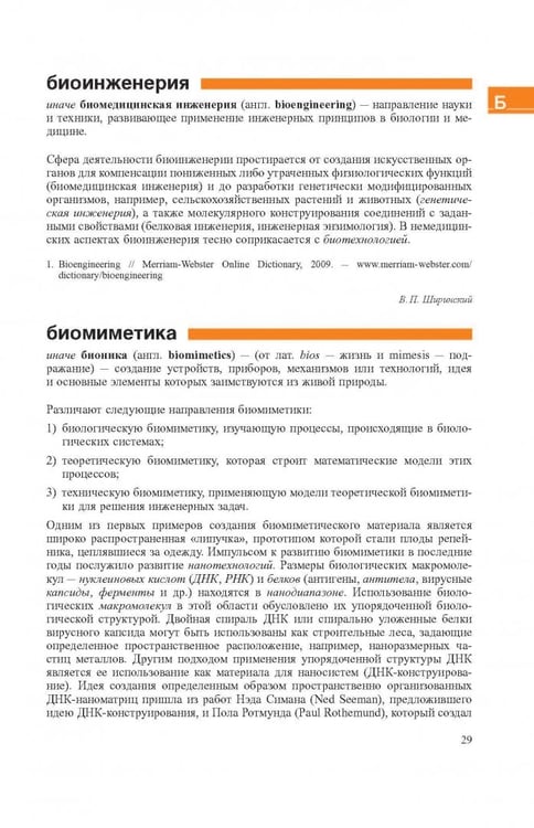 Дополнительное изображение книги «Словарь нанотехнологических и связанных с нанотехнологиями терминов»