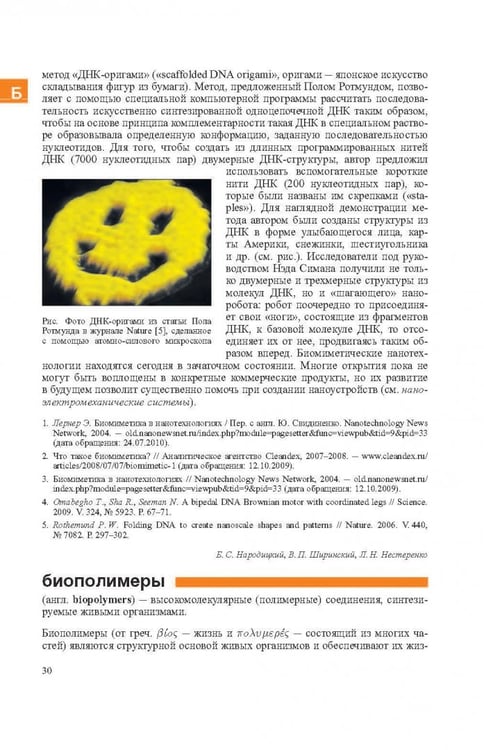 Дополнительное изображение книги «Словарь нанотехнологических и связанных с нанотехнологиями терминов»