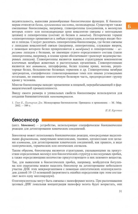 Дополнительное изображение книги «Словарь нанотехнологических и связанных с нанотехнологиями терминов»