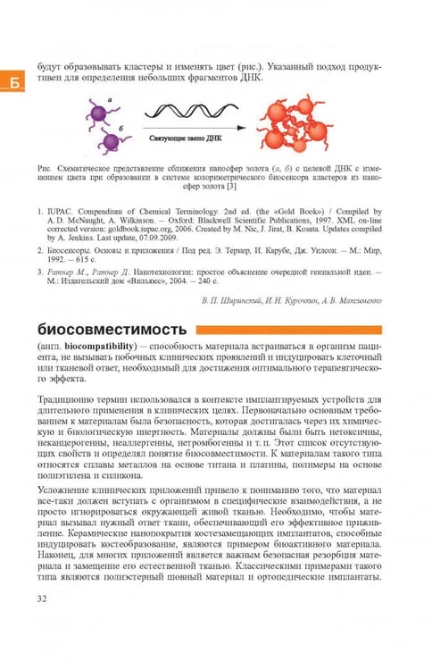 Дополнительное изображение книги «Словарь нанотехнологических и связанных с нанотехнологиями терминов»