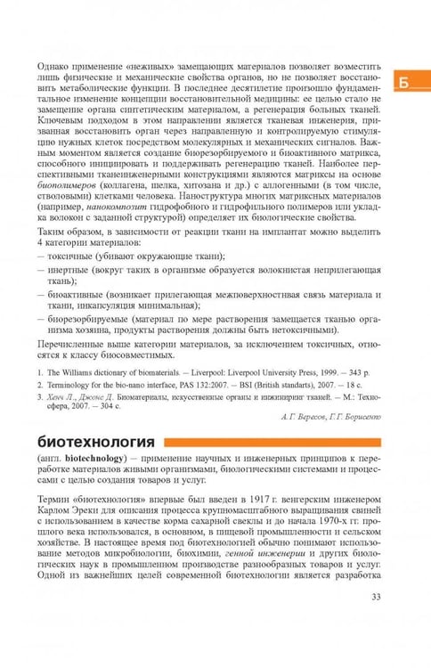 Дополнительное изображение книги «Словарь нанотехнологических и связанных с нанотехнологиями терминов»