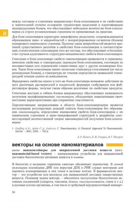Дополнительное изображение книги «Словарь нанотехнологических и связанных с нанотехнологиями терминов»