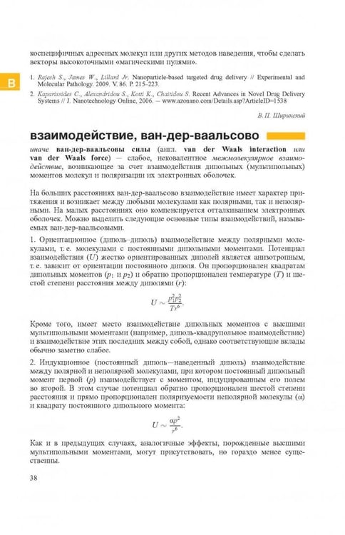 Дополнительное изображение книги «Словарь нанотехнологических и связанных с нанотехнологиями терминов»