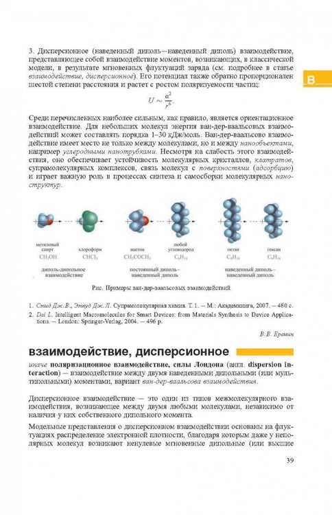 Дополнительное изображение книги «Словарь нанотехнологических и связанных с нанотехнологиями терминов»