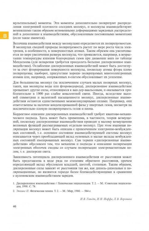 Дополнительное изображение книги «Словарь нанотехнологических и связанных с нанотехнологиями терминов»