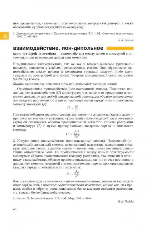 Дополнительное изображение книги «Словарь нанотехнологических и связанных с нанотехнологиями терминов»